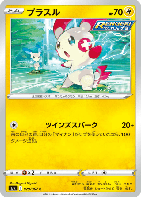 Enlarged view of Plusle, card 029/067