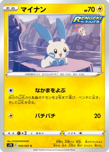 Enlarged view of Minun, card 030/067