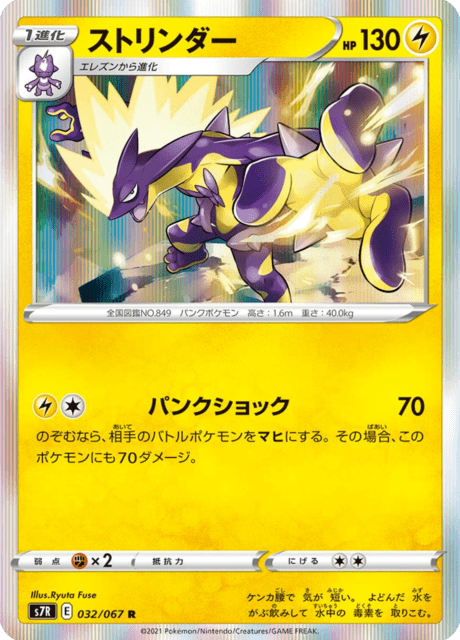 Enlarged view of Toxtricity, card 032/067
