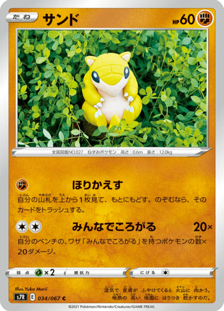 Enlarged view of Sandshrew, card 034/067