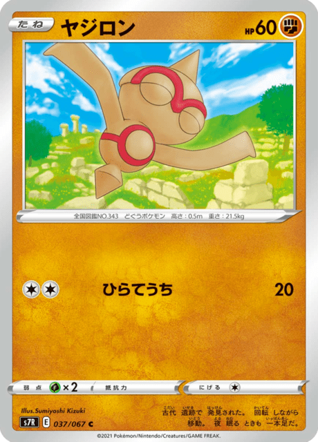 Enlarged view of Baltoy, card 037/067
