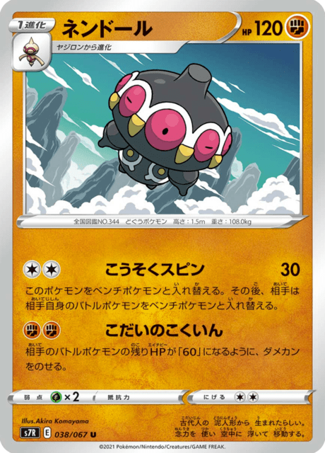 Enlarged view of Claydol, card 038/067