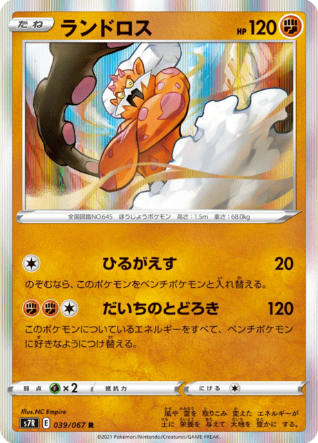 Enlarged view of Landorus, card 039/067