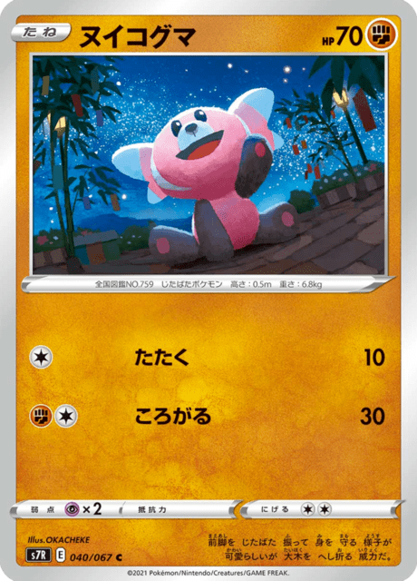 Enlarged view of Stufful, card 040/067