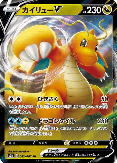 Enlarged view of Dragonite V, card 042/067