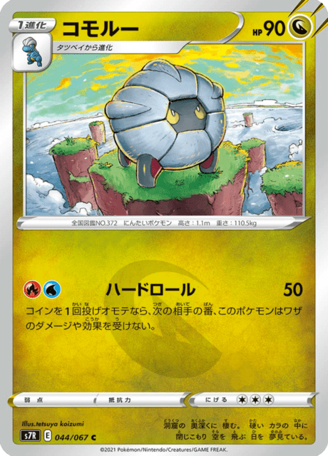 Enlarged view of Shelgon, card 044/067