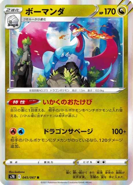 Enlarged view of Salamence, card 045/067