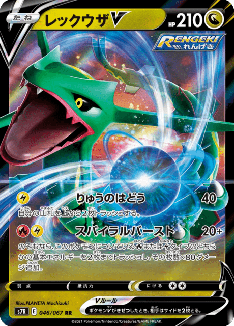 Enlarged view of Rayquaza V, card 046/067