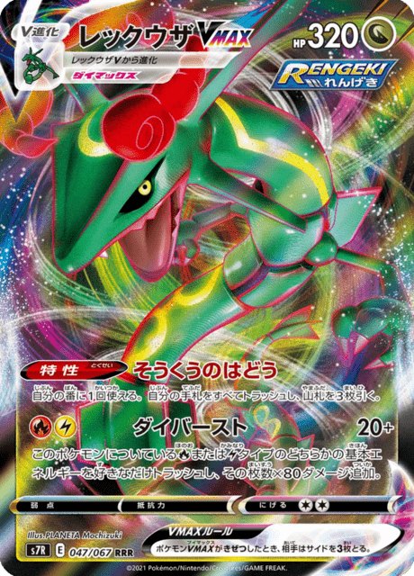 Enlarged view of Rayquaza VMAX, card 047/067