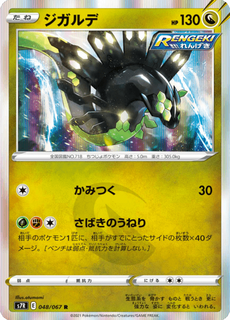 Enlarged view of Zygarde, card 048/067