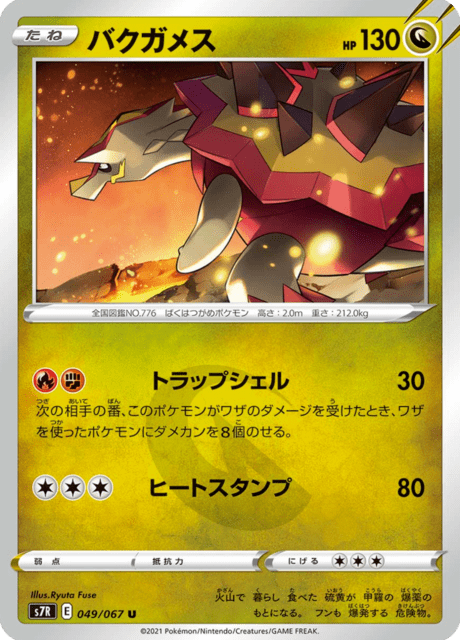 Enlarged view of Turtonator, card 049/067