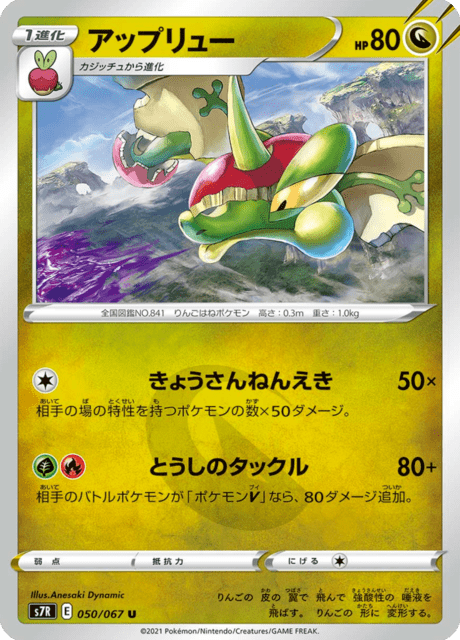 Enlarged view of Flapple, card 050/067