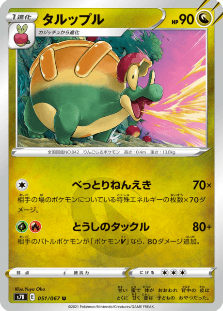 Enlarged view of Appletun, card 051/067