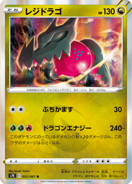 Enlarged view of Regidrago, card 052/067