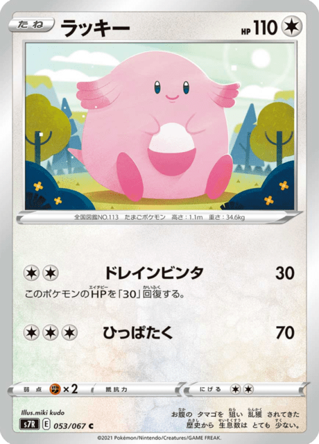 Enlarged view of Chansey, card 053/067