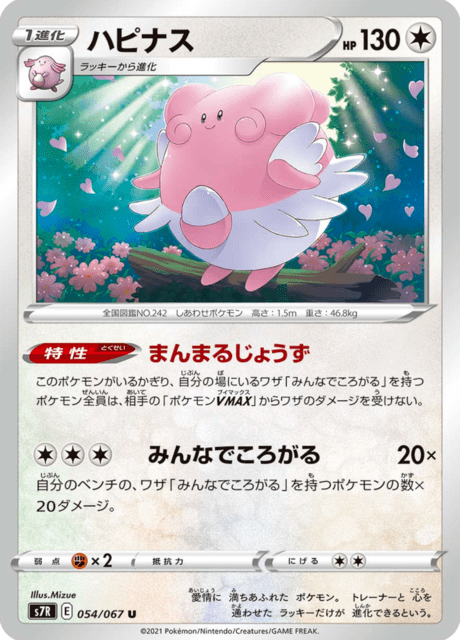 Enlarged view of Blissey, card 054/067