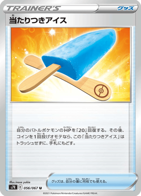 Enlarged view of Lucky Ice Pop, card 056/067