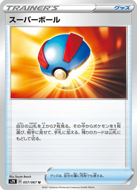Enlarged view of Great Ball, card 057/067