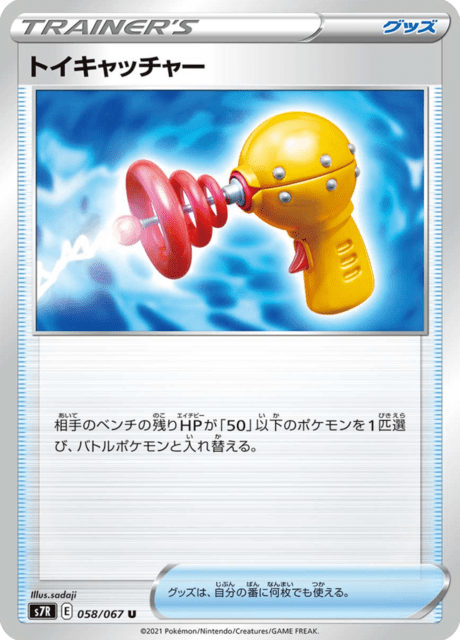 Enlarged view of Toy Catcher, card 058/067