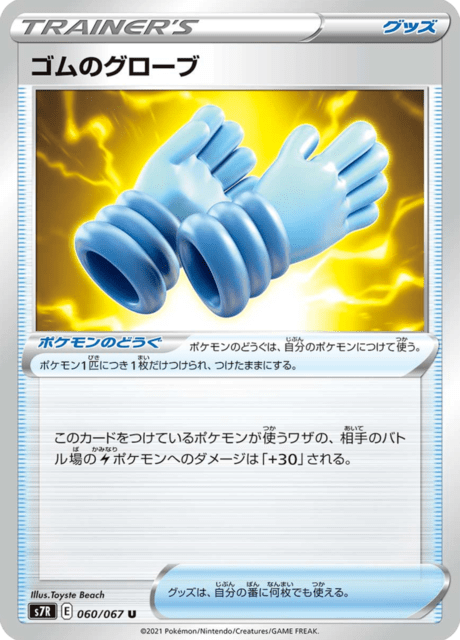 Enlarged view of Rubber Gloves, card 060/067