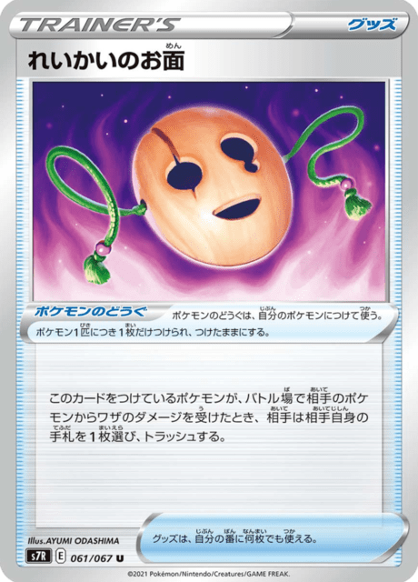 Enlarged view of Spirit Mask, card 061/067
