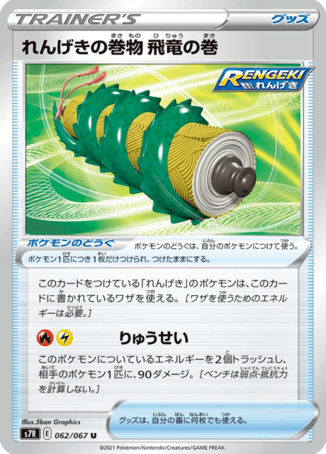 Enlarged view of Rapid Strike Scroll of Wyverns, card 062/067