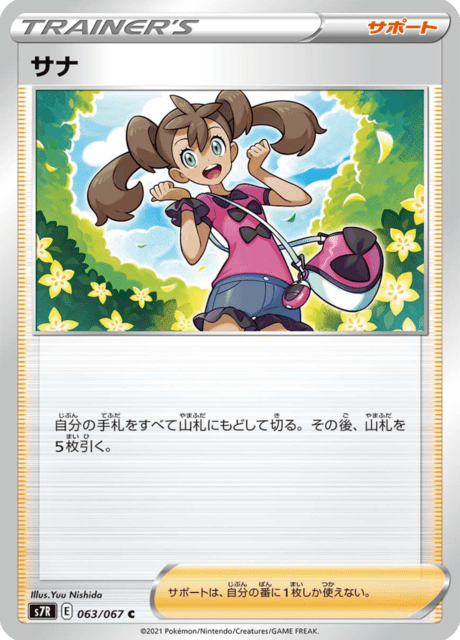 Enlarged view of Shauna, card 063/067