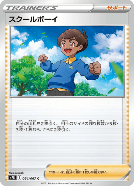 Enlarged view of School Boy, card 064/067