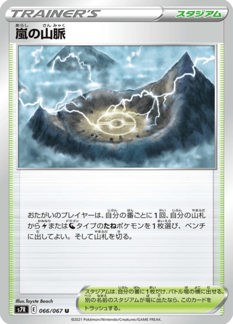Enlarged view of Tempest Range, card 066/067