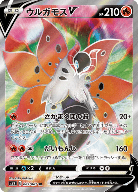 Enlarged view of Volcarona V, card 069/067