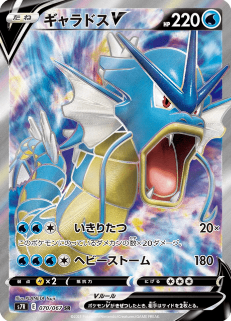 Enlarged view of Gyarados V, card 070/067