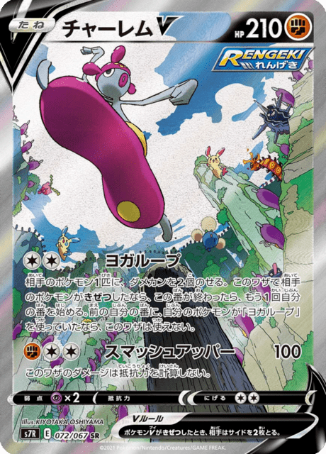 Enlarged view of Medicham V, card 072/067