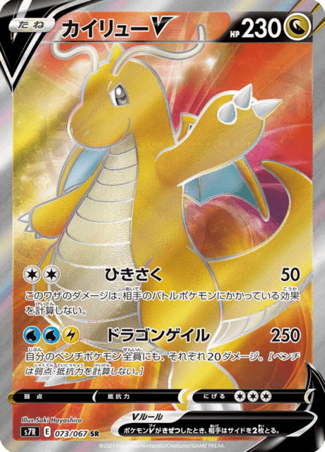 Enlarged view of Dragonite V, card 073/067
