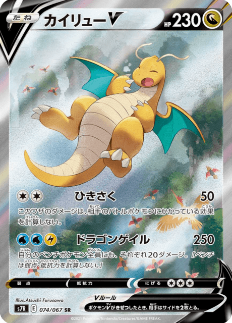 Enlarged view of Dragonite V, card 074/067