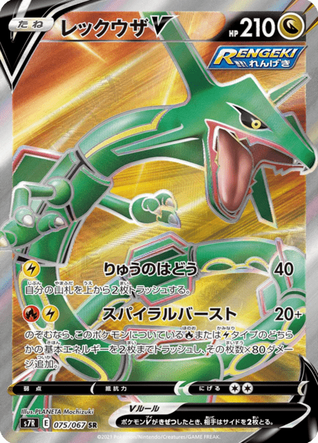 Enlarged view of Rayquaza V, card 075/067