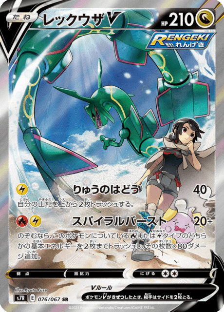 Enlarged view of Rayquaza V, card 076/067