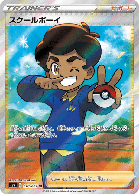 Enlarged view of School Boy, card 078/067