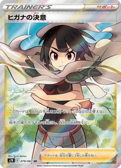 Enlarged view of Zinnia's Resolution, card 079/067