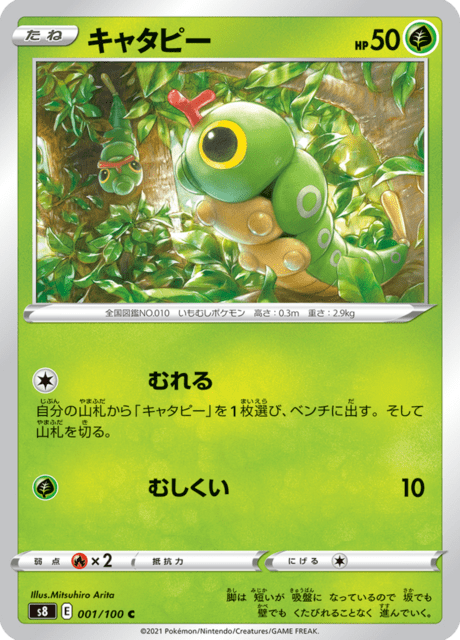 Vergrößerte Ansicht von Caterpie, Karte 001/100