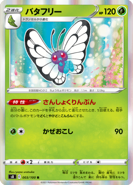 Vergrößerte Ansicht von Butterfree, Karte 003/100