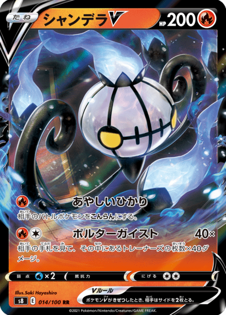 Vergrößerte Ansicht von Chandelure V, Karte 014/100
