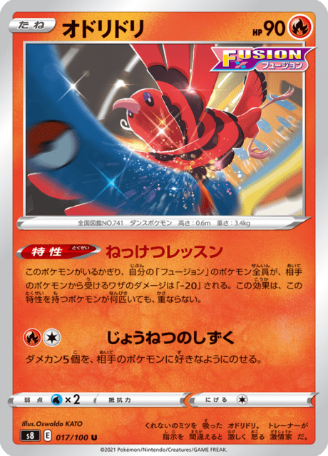 Vergrößerte Ansicht von Oricorio, Karte 017/100