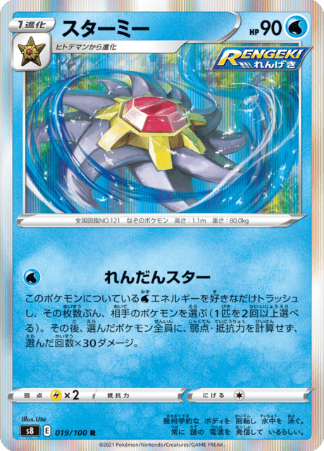 Vergrößerte Ansicht von Starmie, Karte 019/100