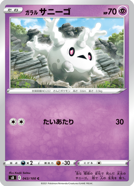 Vergrößerte Ansicht von Galarian Corsola, Karte 043/100