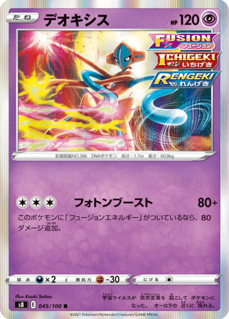 Vergrößerte Ansicht von Deoxys, Karte 045/100
