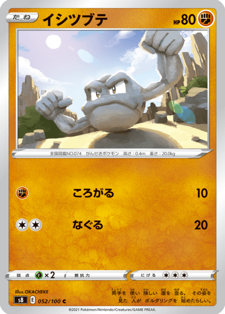 Vergrößerte Ansicht von Geodude, Karte 052/100