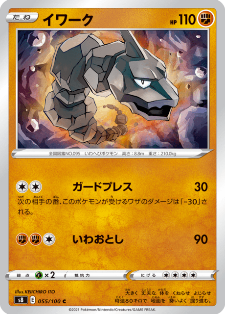 Vergrößerte Ansicht von Onix, Karte 055/100