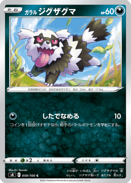 Vergrößerte Ansicht von Galarian Zigzagoon, Karte 059/100