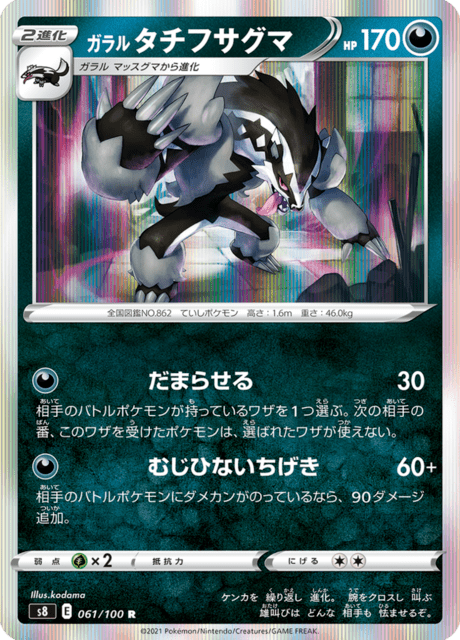 Vergrößerte Ansicht von Galarian Obstagoon, Karte 061/100
