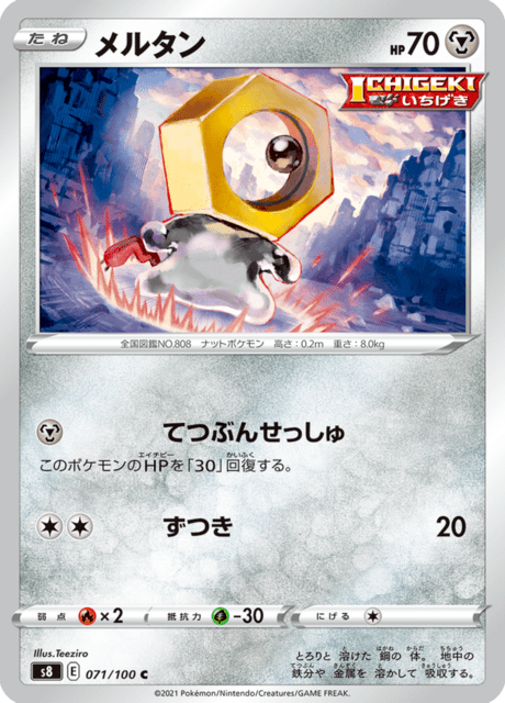 Vergrößerte Ansicht von Meltan, Karte 071/100